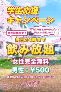 学生必見！大応援プラン登場