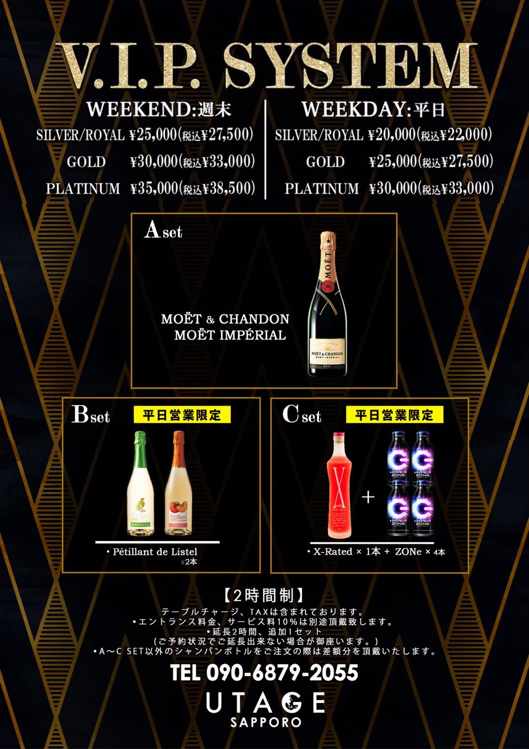 UTAGE SAPPORO VIP SYSTEM 料金表